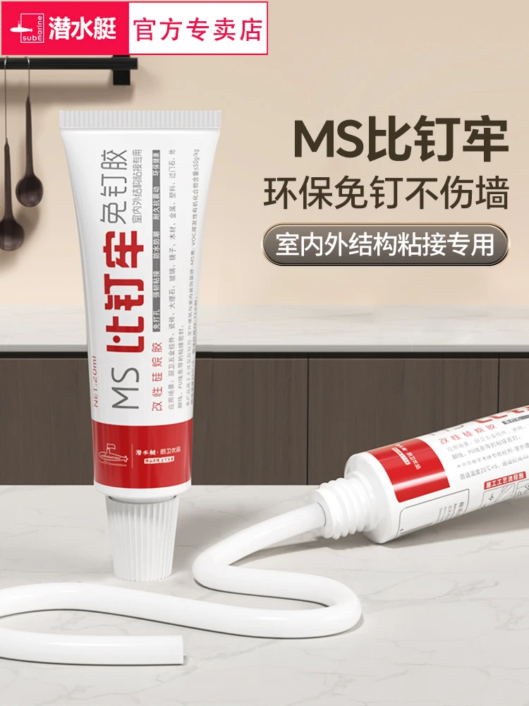 潜水艇免钉胶强力胶高粘度防水贴墙面瓷砖踢脚线专用固定代钉胶