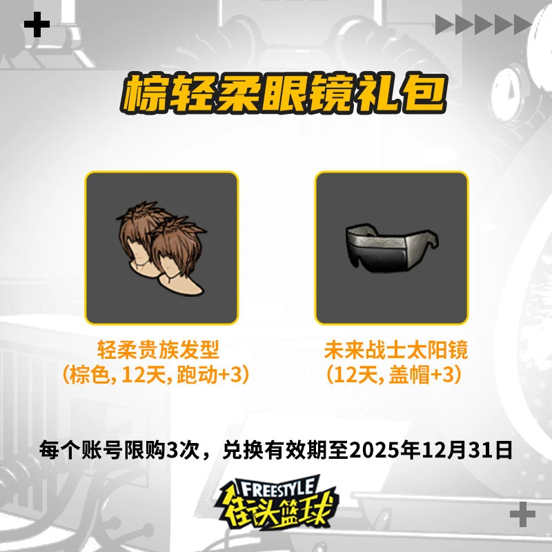 【时限畅销】棕轻柔眼镜游戏道具礼包