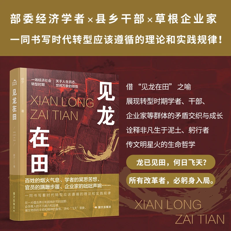 【国文出版】见龙在田 一同书写时代转型应该遵循的理论和实践规律