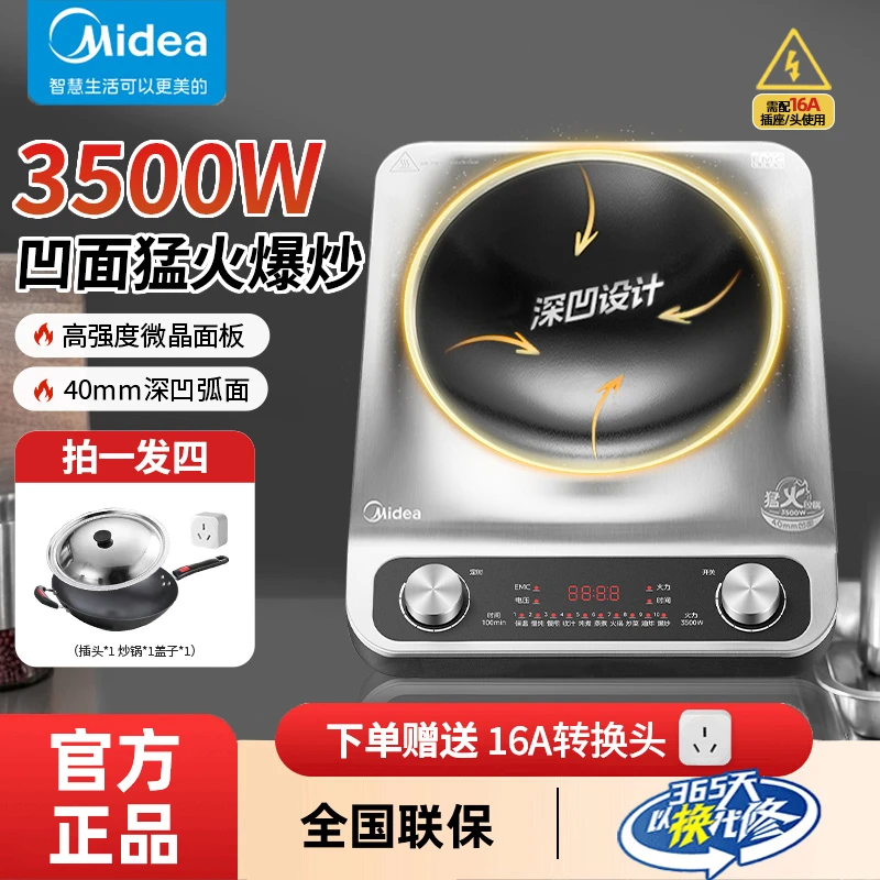 Midea/美的【猛火灶+炒锅套装】3500W大功率凹面电磁炉防水速热爆炒