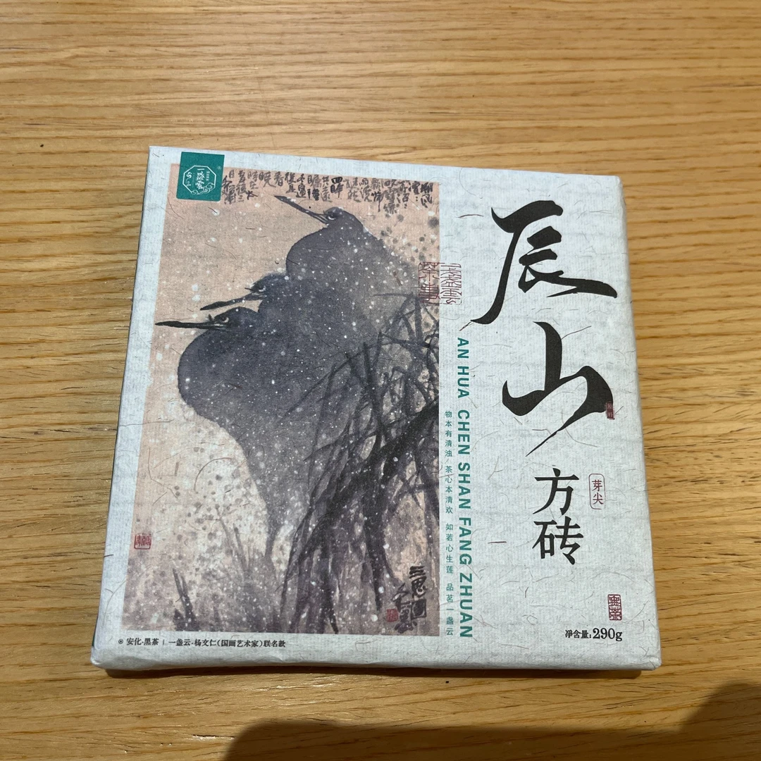 一盏雲—2022年辰山方砖290g