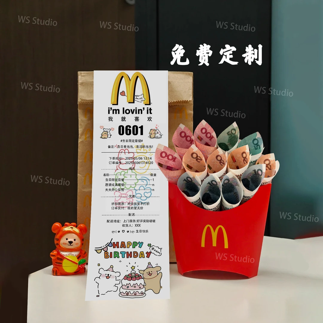 麦当劳小票定制五件套邮寄礼物送女朋友diy手工创意仪式感特别