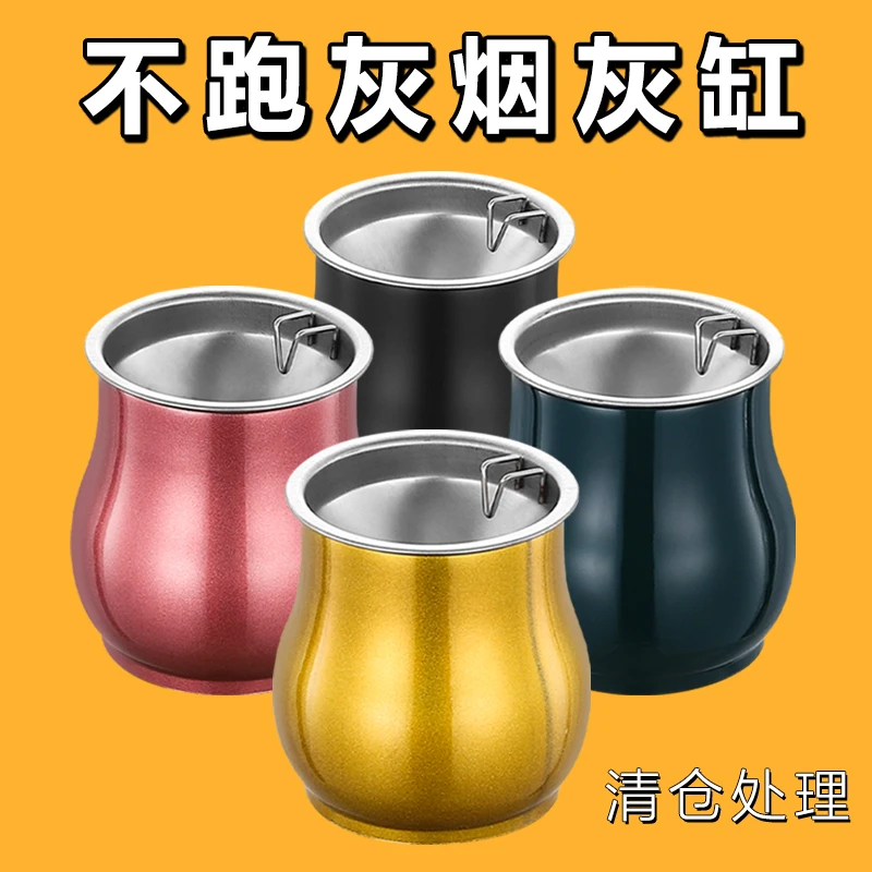 不跑灰鼓型不锈钢烟灰缸带烟扣潮流加深新防风车载传统清洗加厚