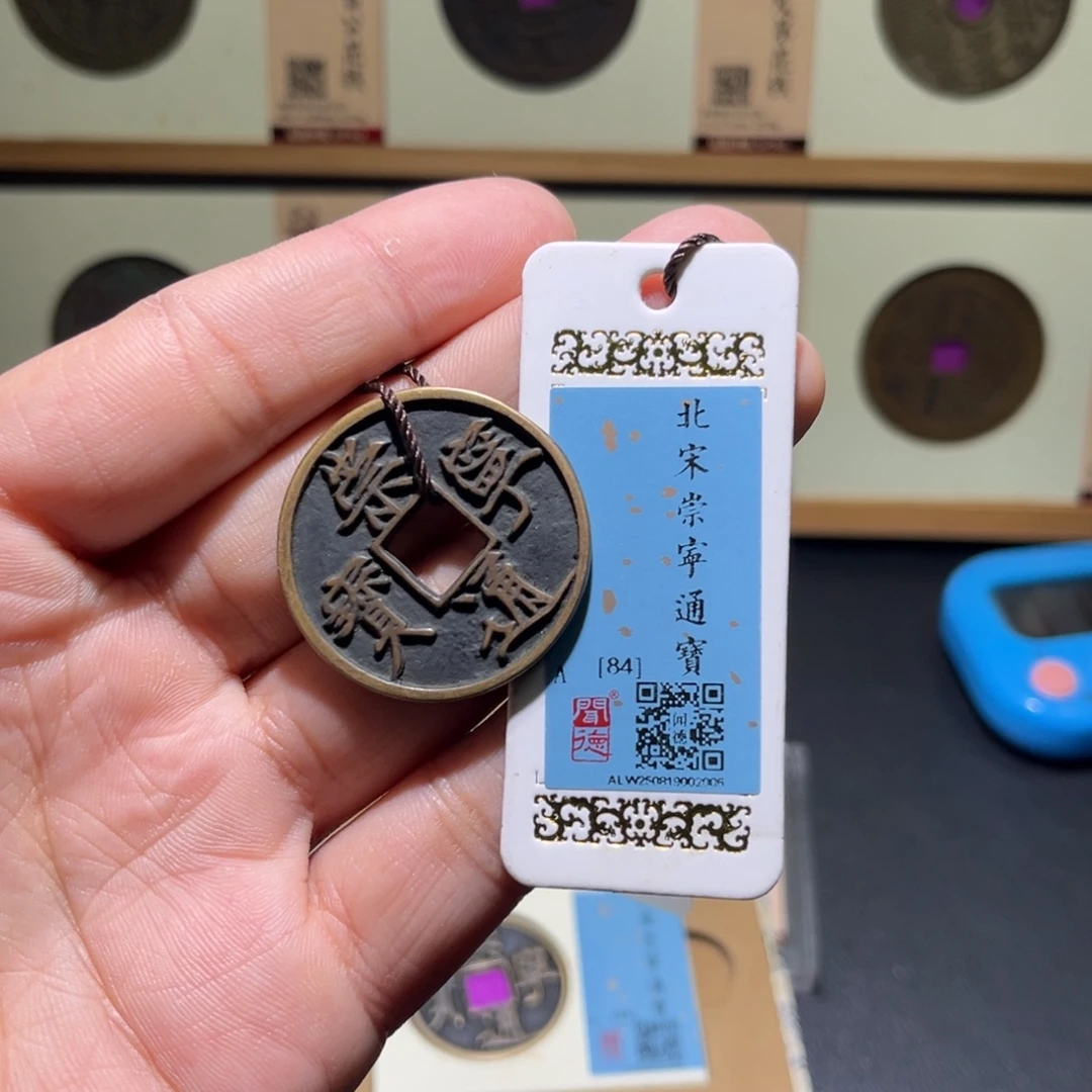 铜崇宁古珍7777777777