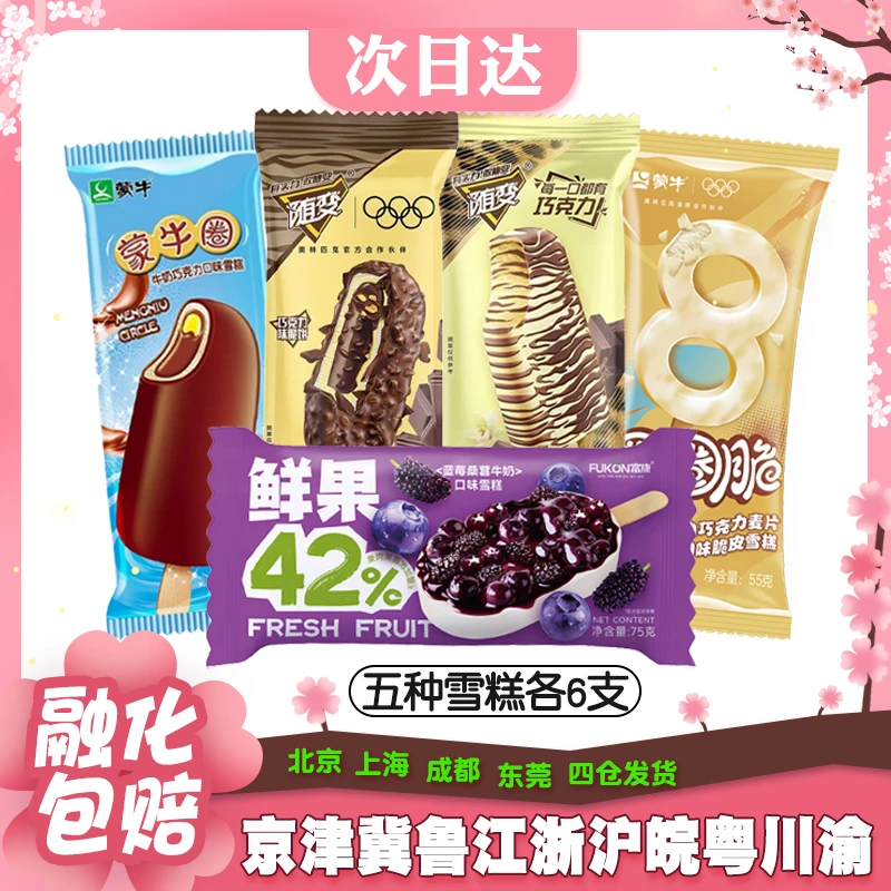 【30支】蒙牛随变香草随芯脆巧克力脆皮圈圈脆夹心雪糕冰淇淋冰棍冷饮网红雪糕雪糕同城送雪糕同城配