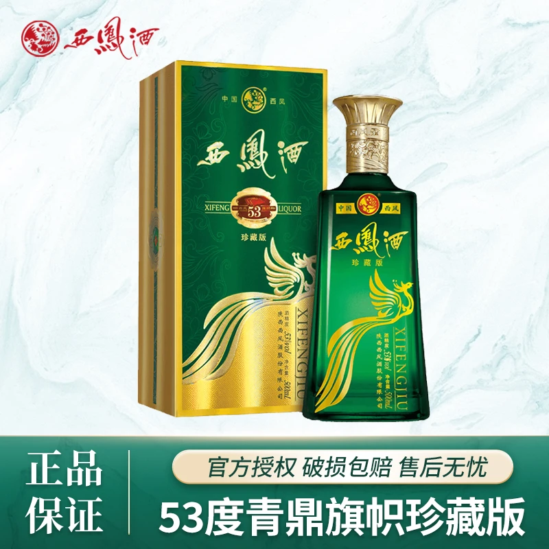 西凤53度西凤酒旗帜珍藏版高端馈赠招待用酒53度500ml