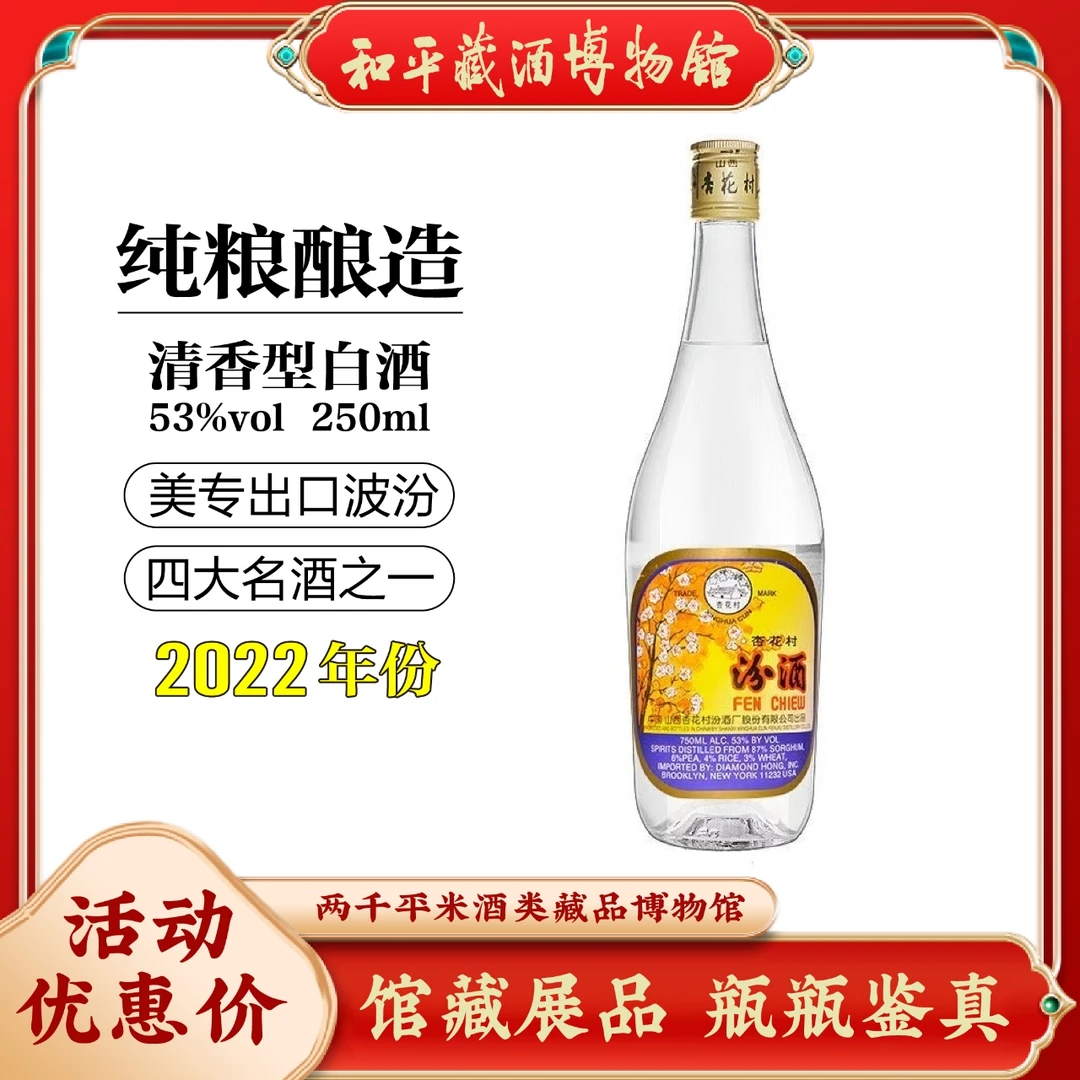 汾酒汾酒2018年53度750ml清香型白酒铝盖出口美专玻汾口粮酒