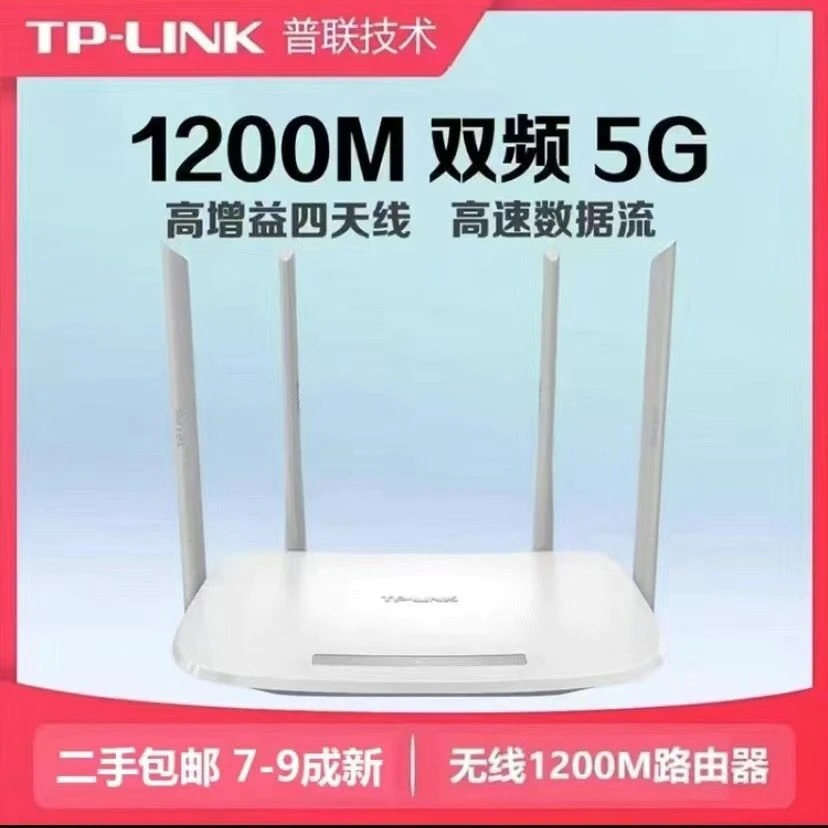 8新TP-5620双频5g百兆1200M高速无线wifi路由器全网通用宾馆宿舍