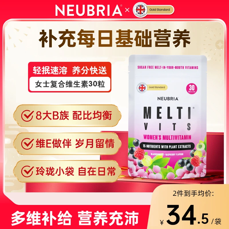 更划算【英国进口】女士多维含片免水服维生素BD3b9b12复合维生素