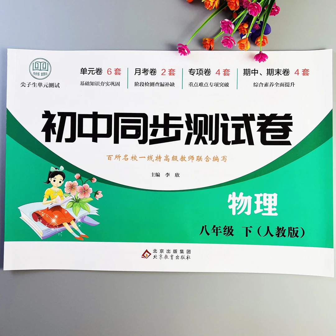 初中同步测试卷八年级下册物理试卷人教版初二下册物理单元测试卷