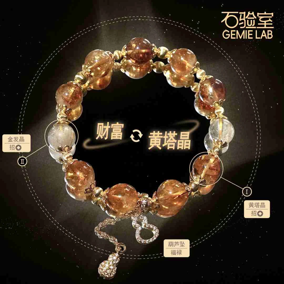 【金福禄】石验室 |福禄金发晶黄水晶手串权威检测
