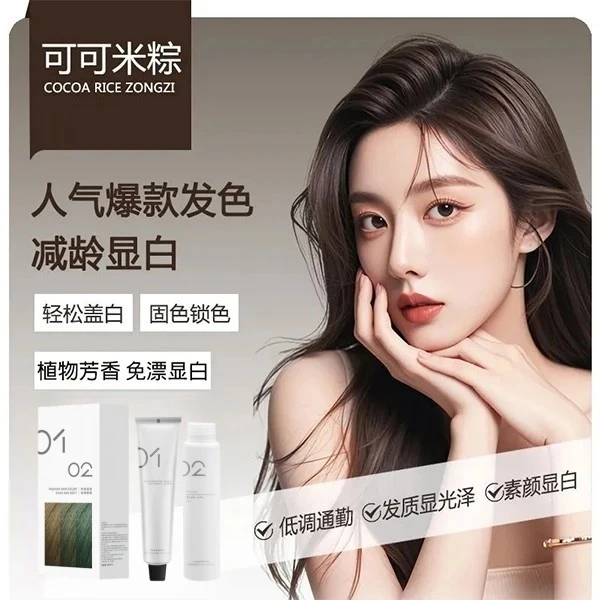 【博主同款】OKSO可可米棕色染发膏剂植物学生在家染减龄显白不伤发
