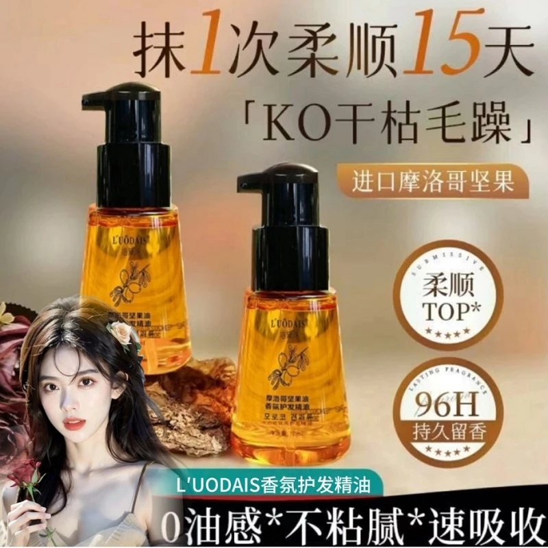 L’UODAIS/洛黛诗摩洛哥坚果香氛护发精油柔顺亮泽清爽不粘小金瓶