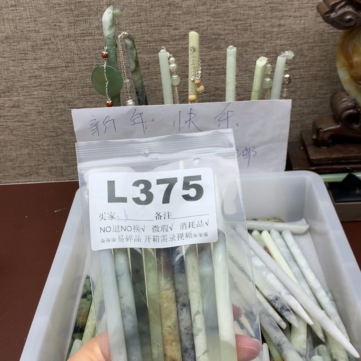 透闪石-蛇纹石玉发饰未镶嵌小***°