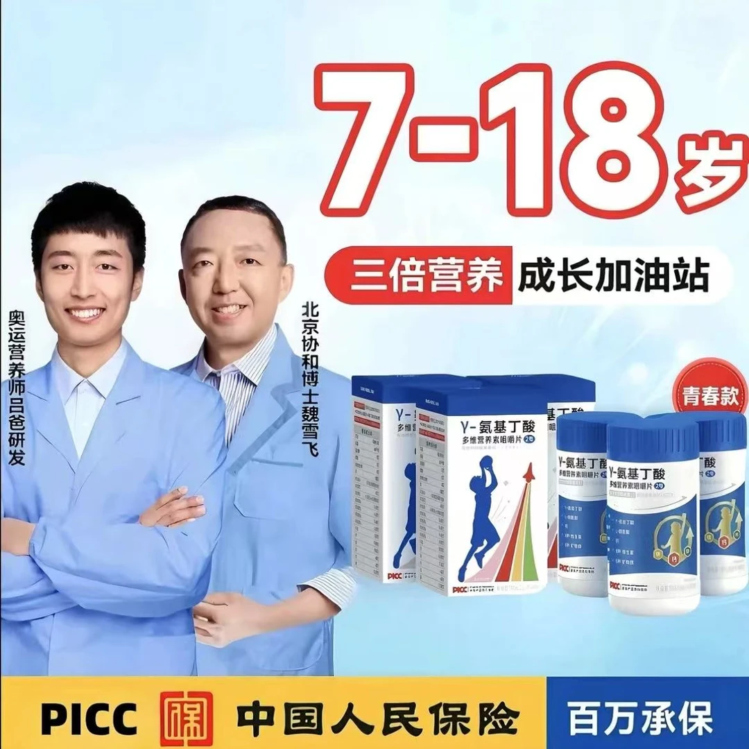 吕教授青春款【6瓶装】青少年款γ-氨基丁酸多维综合营养儿童咀嚼片