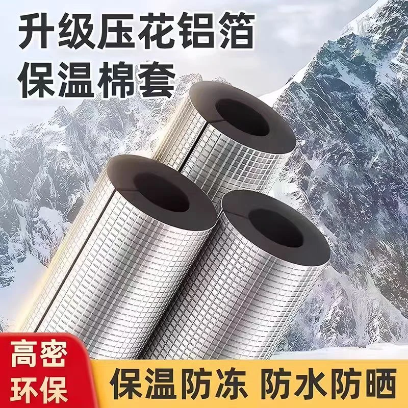 橡塑保温管套开口自粘防冻加厚铝箔隔热防晒太阳能水管防冻保温棉