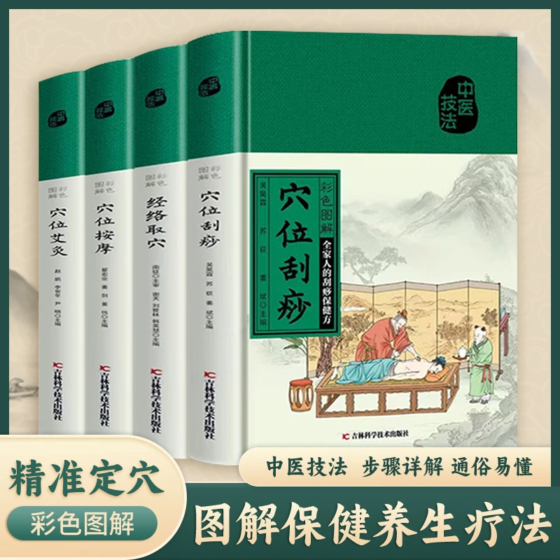 彩色图解穴位刮痧 家庭保健精装易学易用步骤详解通俗易懂正版a