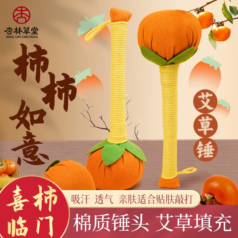 柿柿如意艾草锤按摩敲打颈椎腰腿拍打手工按摩锤礼品家用放松锤