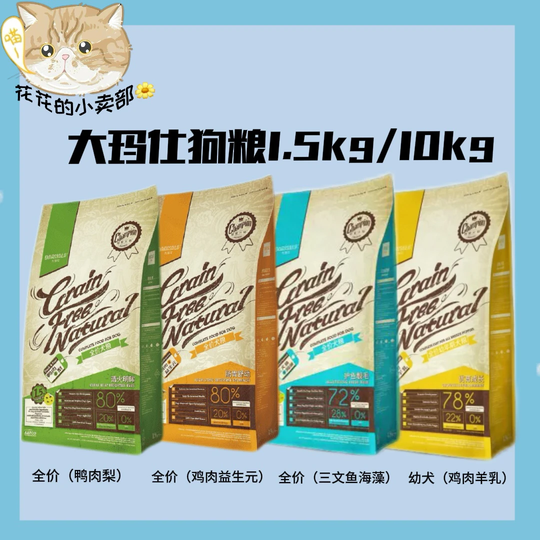 大玛仕鸭肉梨狗粮三文鱼去泪痕小型犬泰迪比熊幼犬中大型成犬粮
