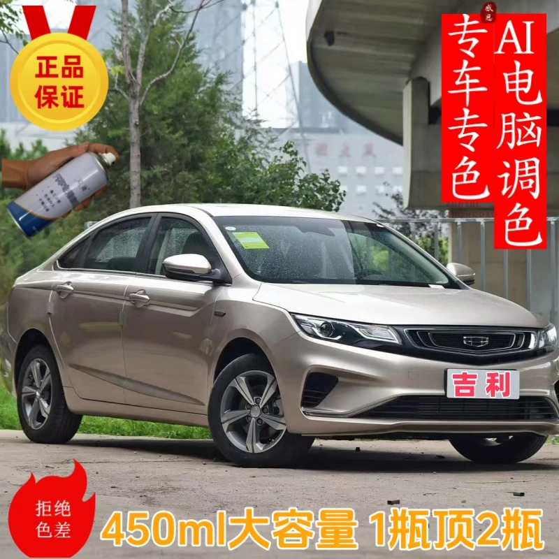 16.吉利【全系】帝豪博越缤瑞缤越星越远景豪越汽车划痕修复自喷漆