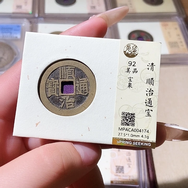 铜觅泉评级古钱币一枚 轩轩