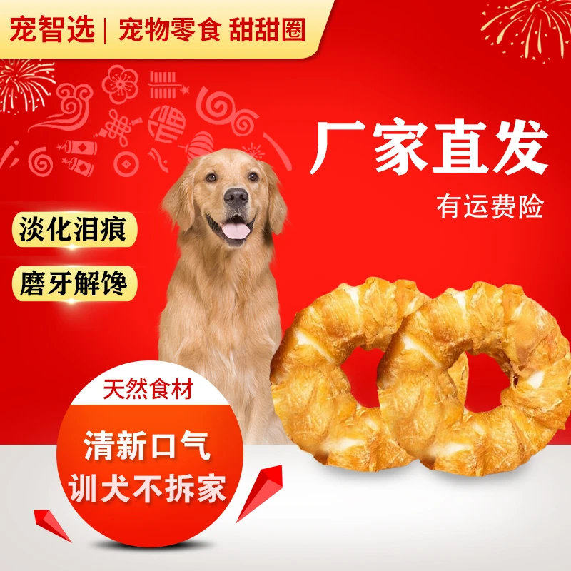 狗狗迷你磨牙含鸡肉鸭肉补充营养咬通用狗狗磨牙甜甜圈超大号