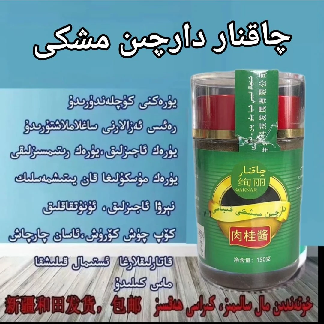 دارچىنمىشكىDARQINMIXKI新疆包邮新疆特产肉桂正版正品