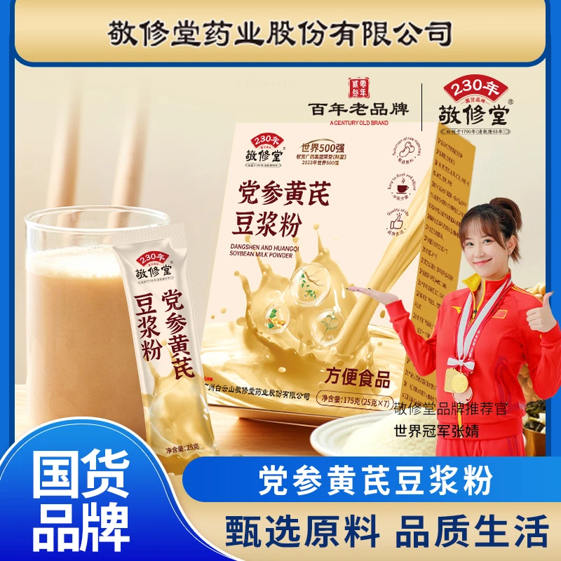 【敬修堂】党参黄芪豆浆粉