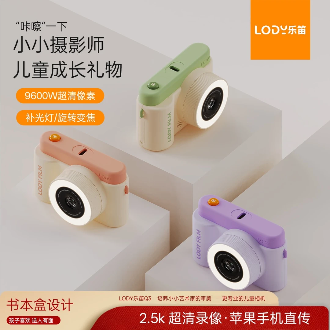 乐笛LODY照相机玩具可拍照数码高清像素男女孩迷你生日礼物zb