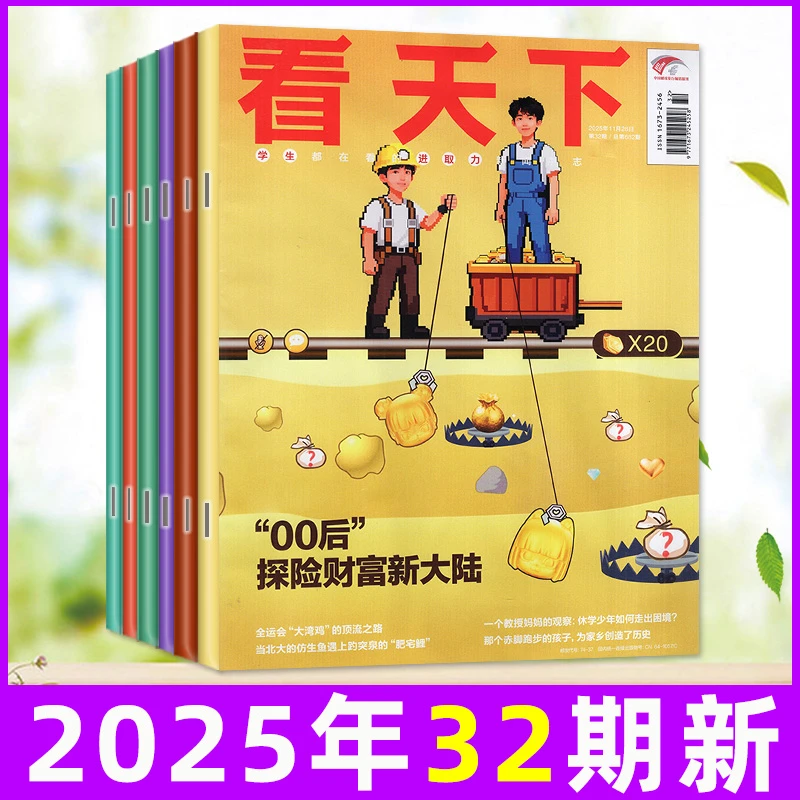 【现货3本】看天下杂志2025年第30/31/32期新闻媒体初高中资讯期刊