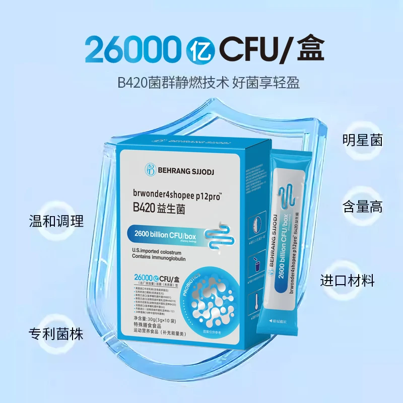 Behrang B420益生菌 管理大师双歧杆菌专利菌W-xzq