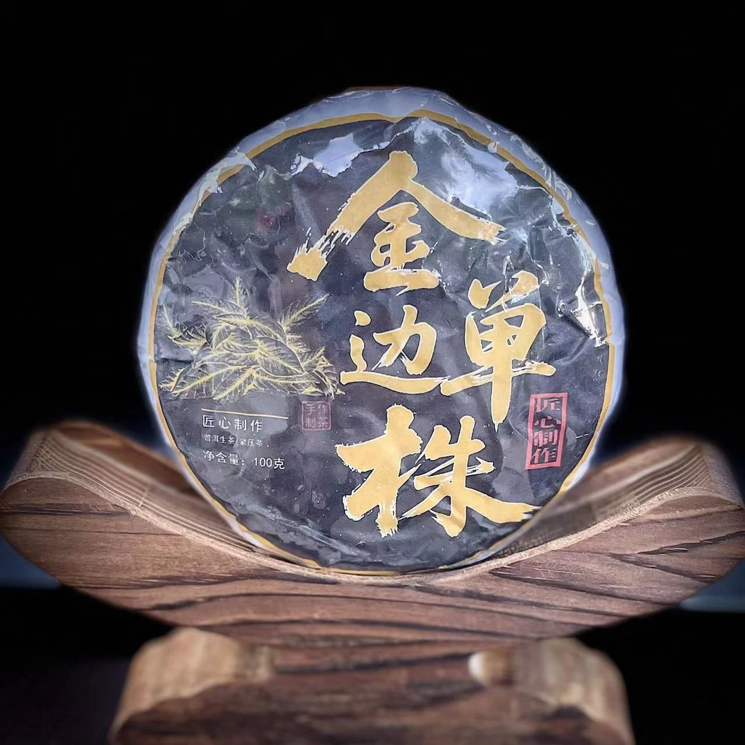 【24】206号 兰支书 2025年邦东团山【金边单株】100g饼茶#21-9.18#