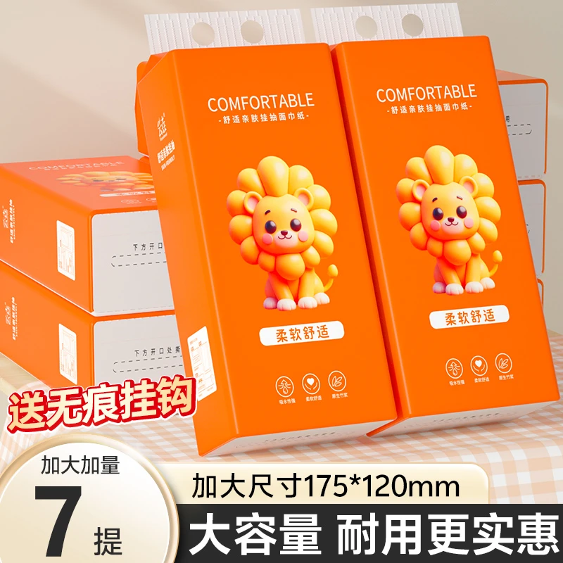 【加量装7大提】家用加大悬挂式抽纸巾整箱批TY