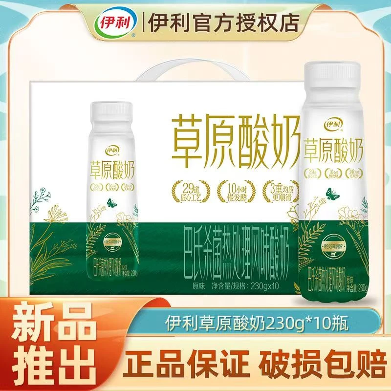 伊利【臻选】4月 草原酸奶230g*10瓶整箱巴氏杀菌热处理风味酸奶G
