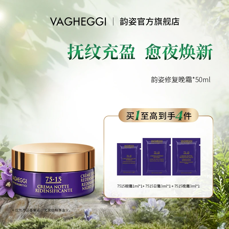 【韵姿官方正品】VAGHEGGI7515奇迹面霜抗皱淡纹修护晚霜护肤霜