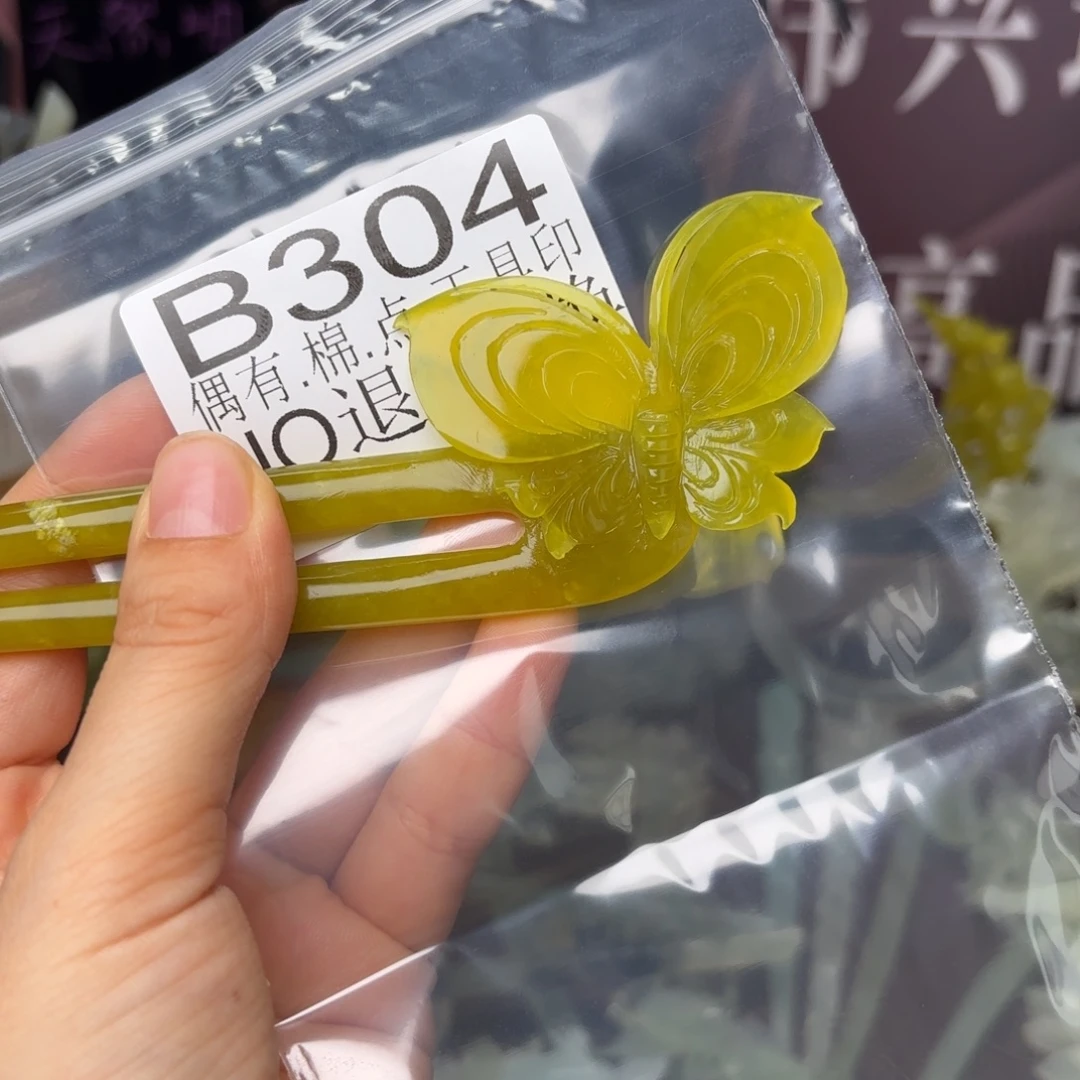 繁***康蛇纹石玉合金发饰