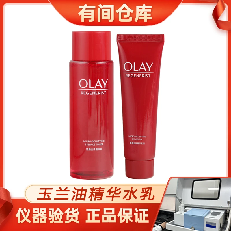 OLAY玉兰油塑颜金纯精华水乳