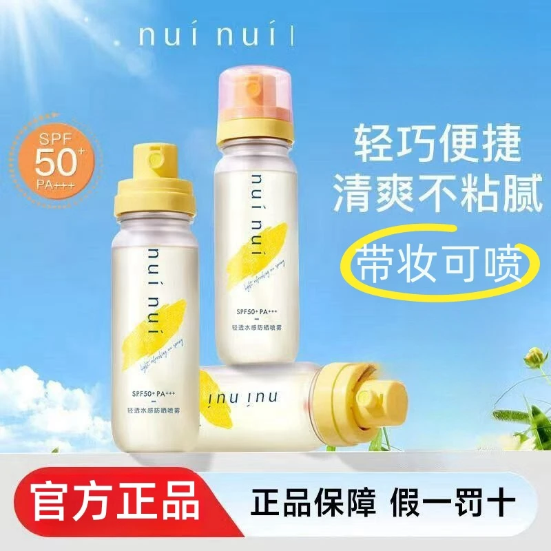 nuinui防晒喷雾高倍防紫外线脸部专用清爽全身通用可上飞机便携