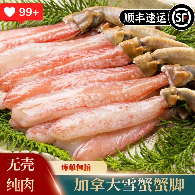 【纯肉无壳】加拿大蟹腿肉400g一盒雪蟹腿鳕蟹脚棒肉蟹肉棒