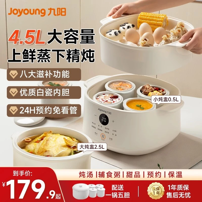九阳电炖锅燕窝炖盅隔水炖家用煲汤锅专用煮粥电砂锅全自动烹饪机