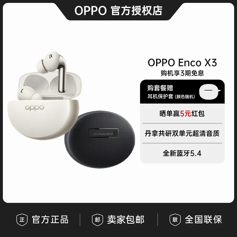 OPPO Enco X3 真无线入耳式 主动降噪蓝牙耳机 音乐运动游戏耳机