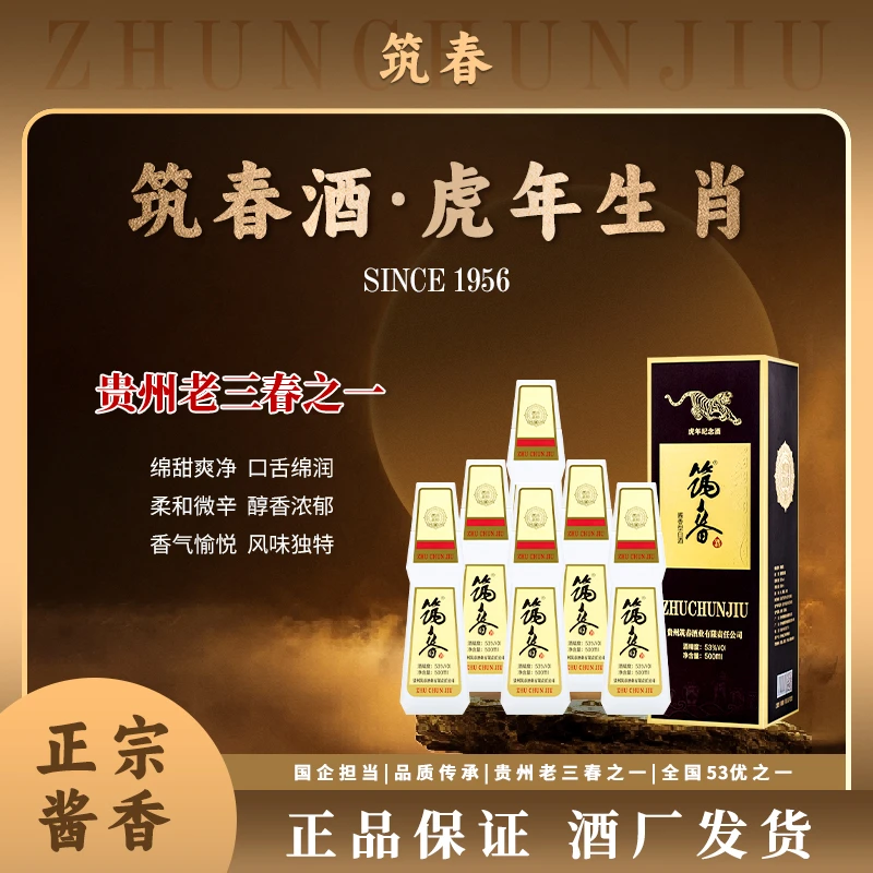 筑春虎年生肖酒【2022年】酱香型白酒纯粮食酒大曲坤沙53%Vol500ml