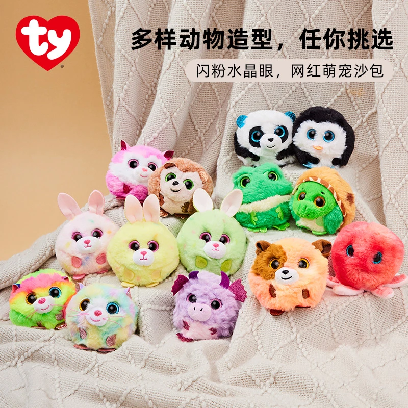 Ty解压玩具捏捏乐泡泡球儿童毛绒玩具公仔玩偶女生摆件