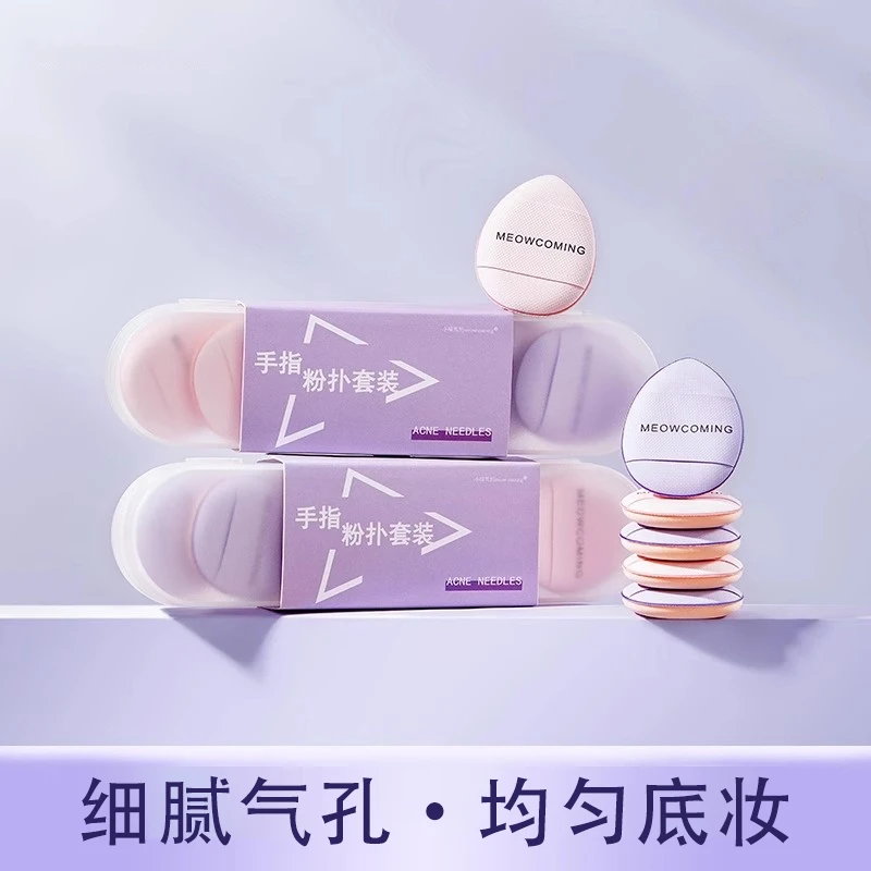 手指粉扑6片装mini遮瑕水滴粉扑高光膏高遮瑕膏好CP拇指气垫