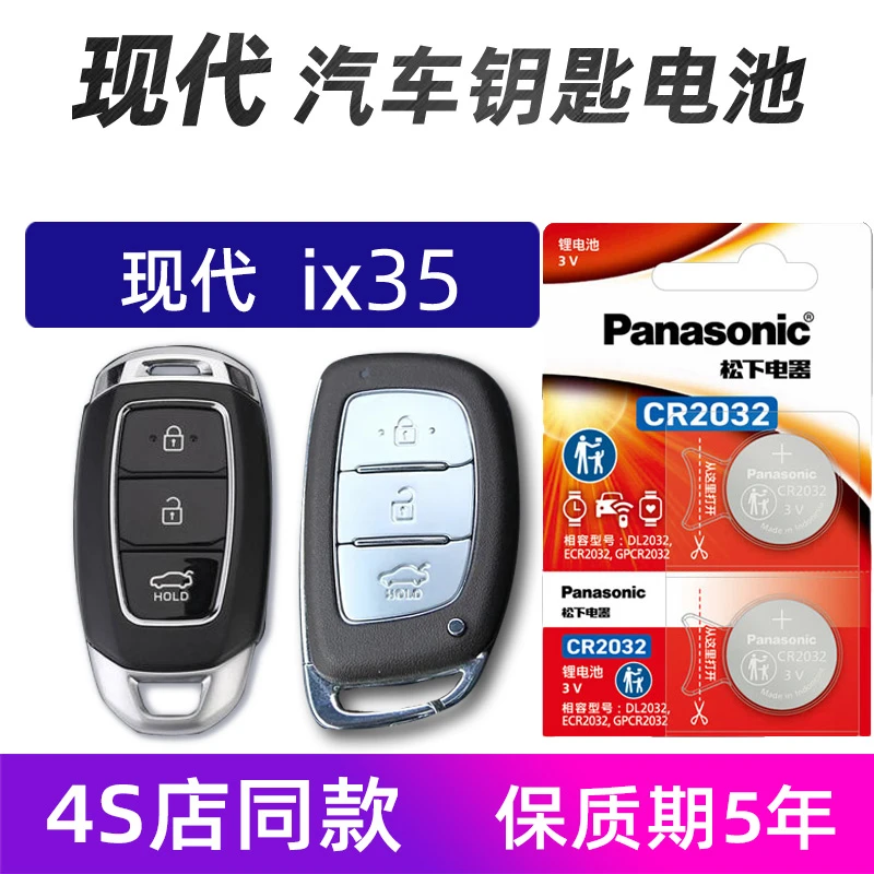 北京现代ix35汽车钥匙电池原装2019年ix25 IX35车遥控器电池电子