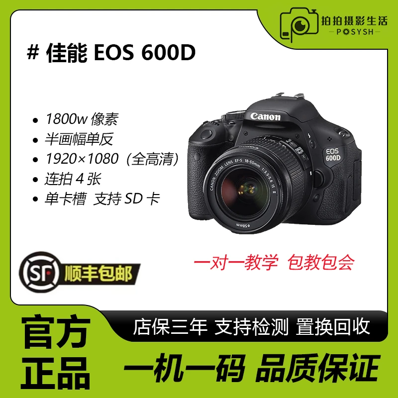 准新品 Canon/佳能 600D 半画幅入门新手高清自拍数码单反相机