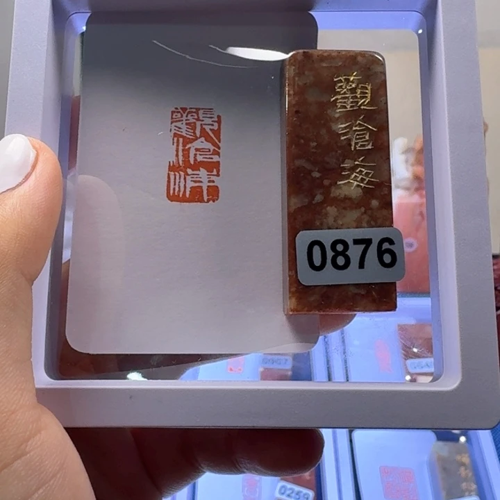 寿山石印石观沧海