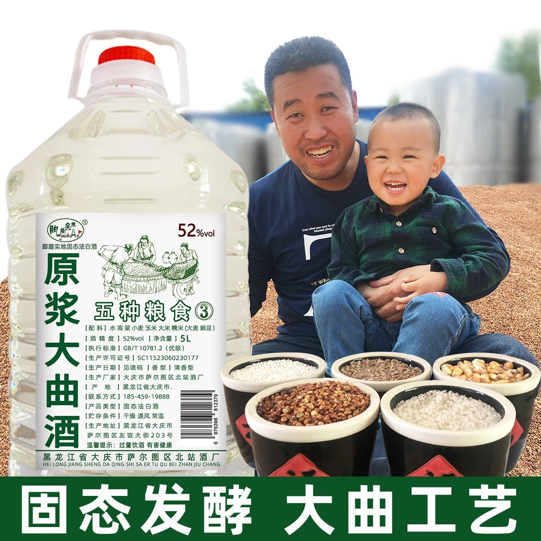 脚踏实地五种粮大曲酒纯粮食原浆白酒42度52度60度桶装51-60度5L