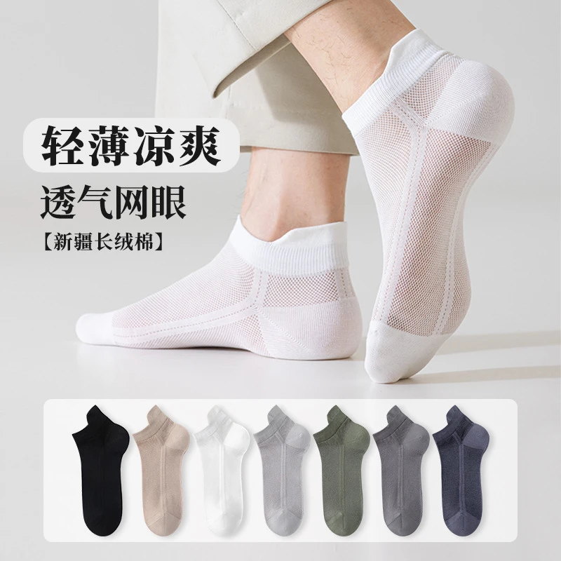 运动袜子男夏季短袜薄款透气吸汗提耳网眼纯色低帮浅口船袜棉袜