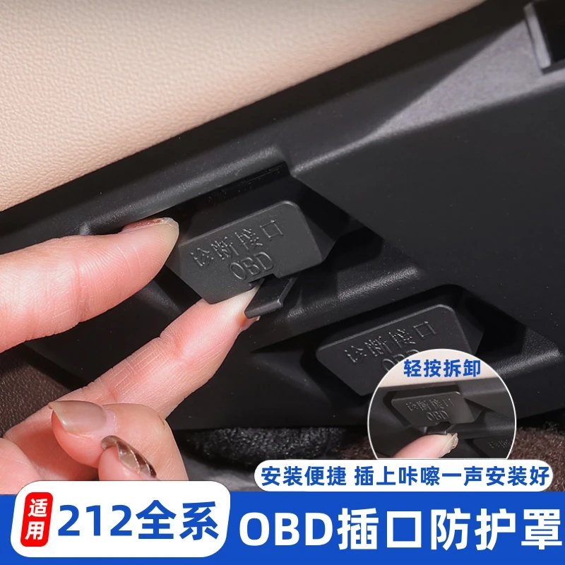 适用于212T01专用汽车OBD检测口保护盖内饰改装防尘卡扣罩装饰件